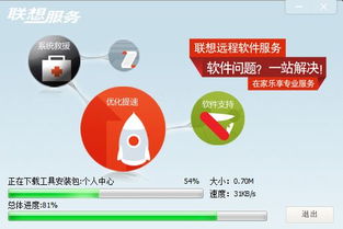 联想远程软件服务 高效解决IT难题的智能解决方案