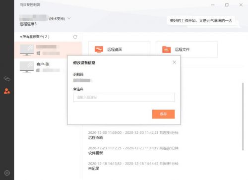 如何让软件服务售后变简单？远程协助帮你忙