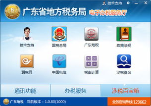 广东省税务服务软件下载与软件服务全解析