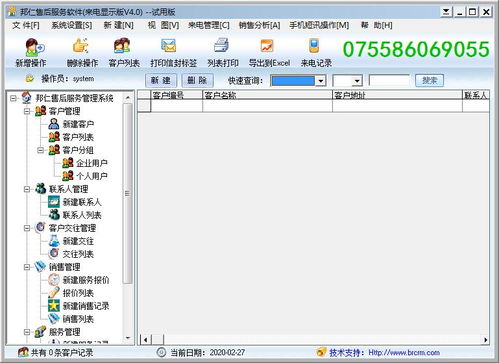 邦仁售后服务管理 5.0官方版电召显控，助您高效售后服务