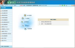 社区卫生服务系统软件是否可以租用？软件服务模式解析