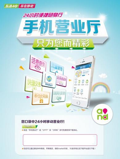 id="gnat9hm3f9">手机营业厅是中国移动推出的自助服务中文客户端软件