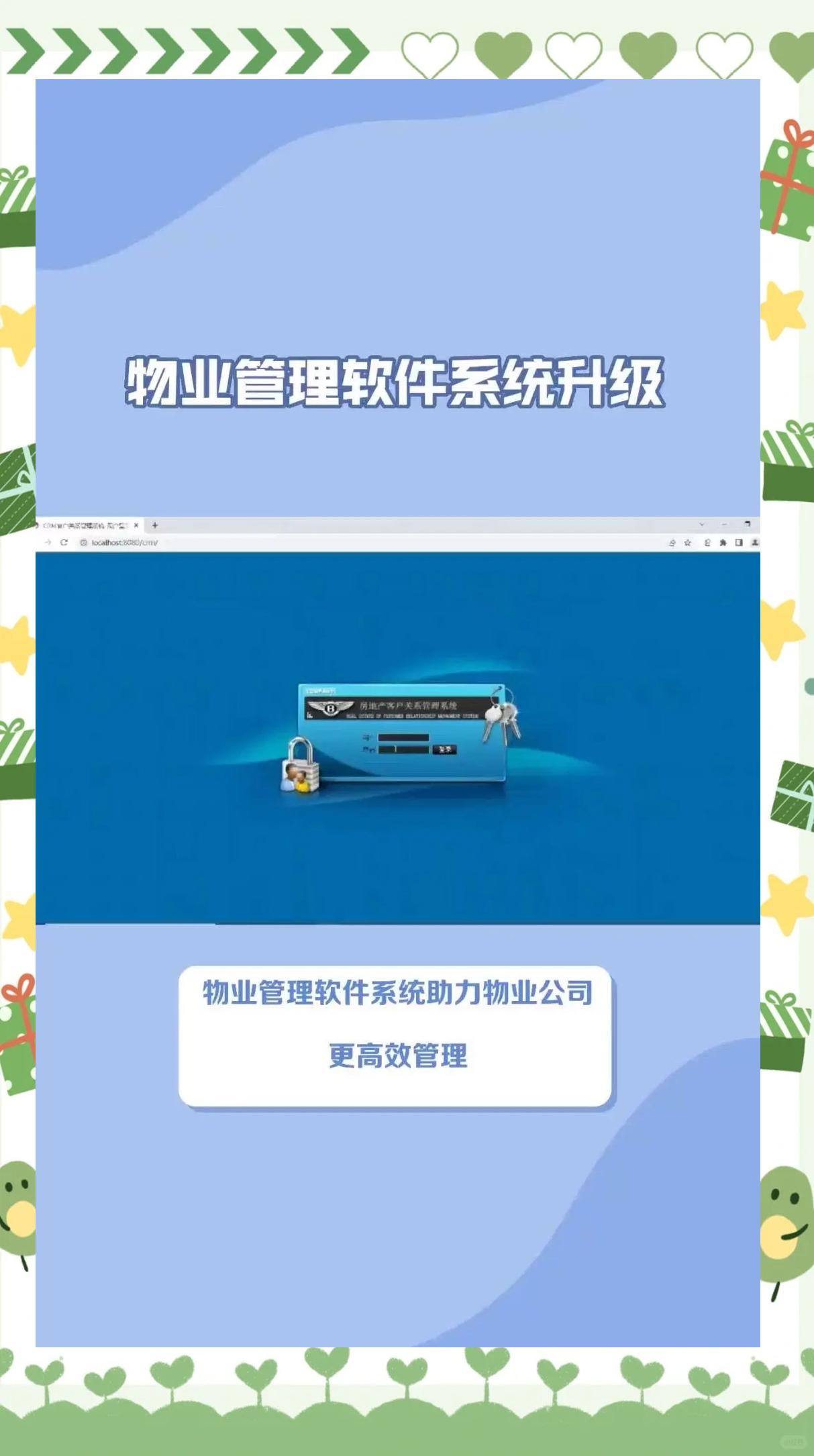 物业管理软件系统:提升效率与服务体验